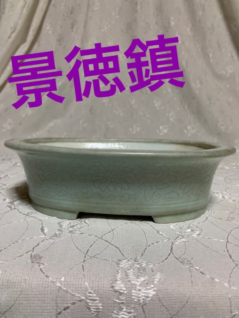 景徳鎮　正源製　楕円　盆栽鉢