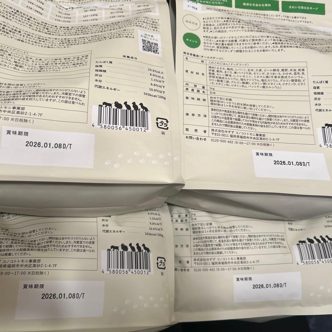 このこのごはん ドッグフード 4袋セット 日本製 涙やけ ドライフード