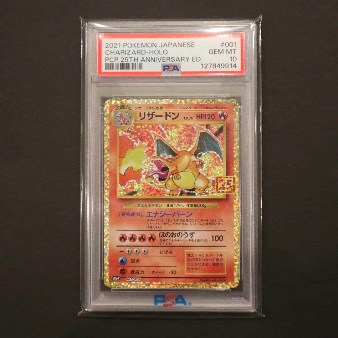 リザードン プロモカードパック 25th ANNIVERSARY editio