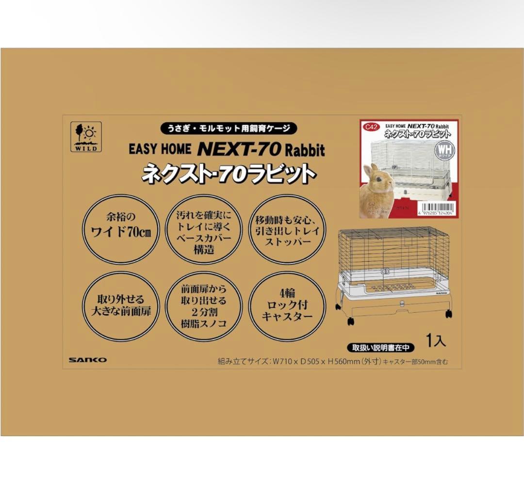 Sanko 三晃商会 SANKO C42 イージーホーム ネクスト70 ホワイト