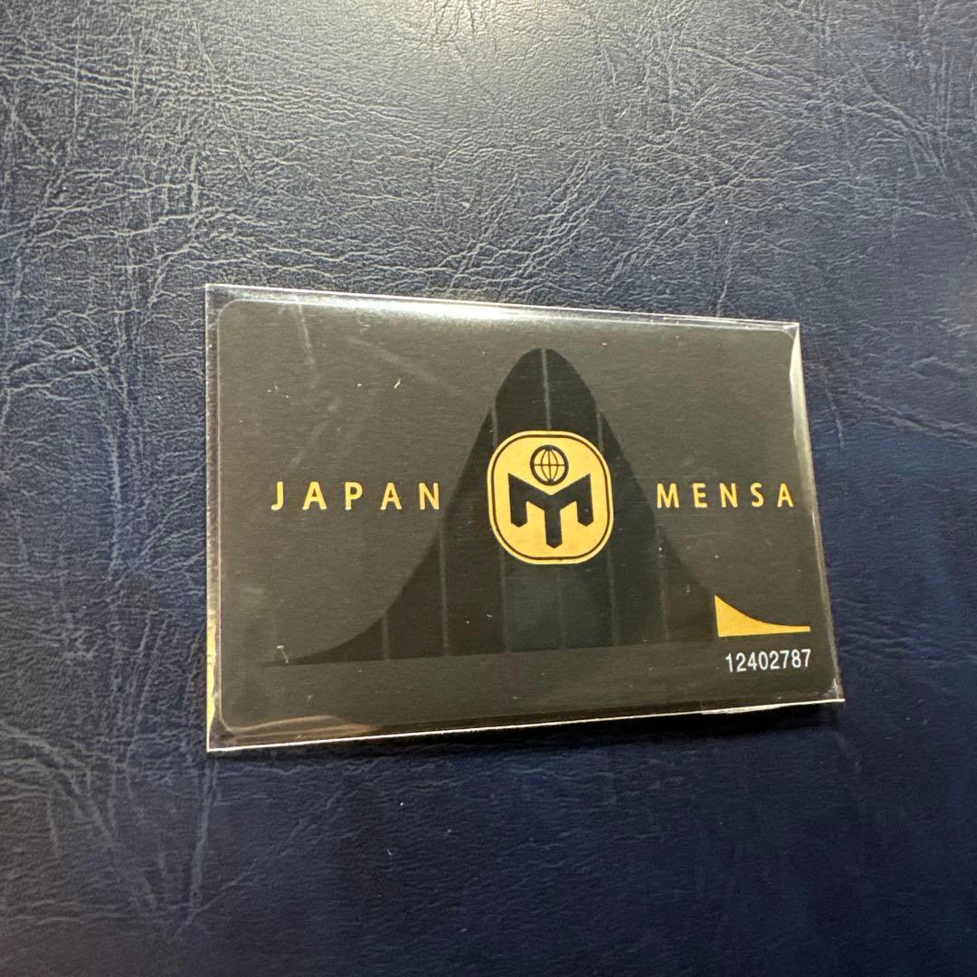 ジャパンメンサ(JAPAN MENSA) 会員証
