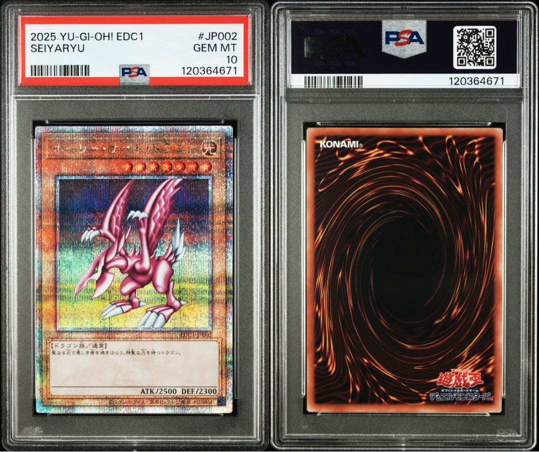 【2連番PSA10】究極完全態 グレートモス ホーリーナイトドラゴン 2枚セット