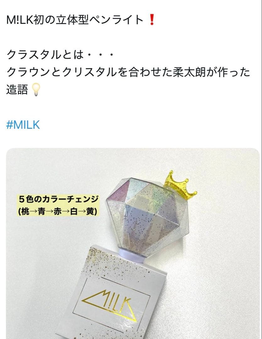 M!LK ペンライト -ミルクラスタル初代