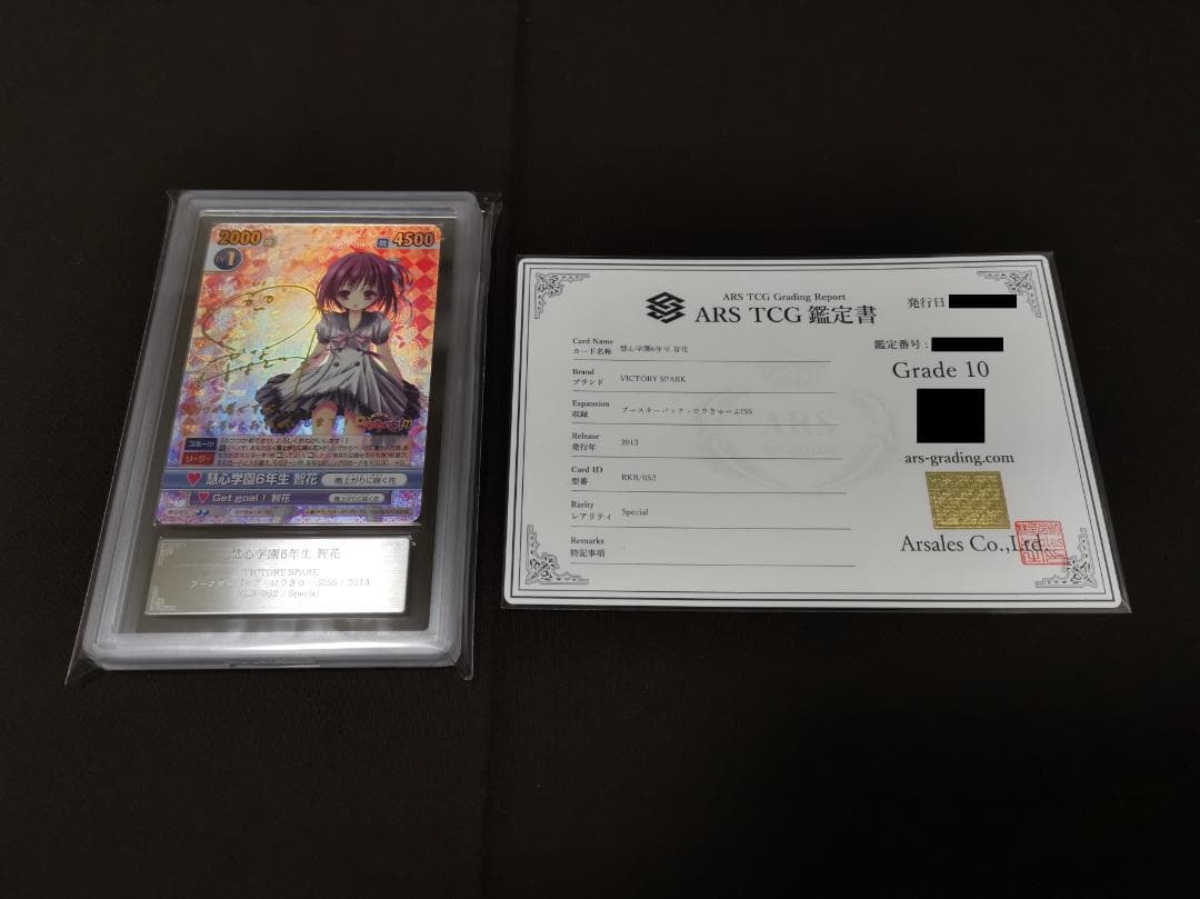 ヴィクトリースパーク ロウきゅーぶ!SS サイン SP 6種 鑑定品 ARS10