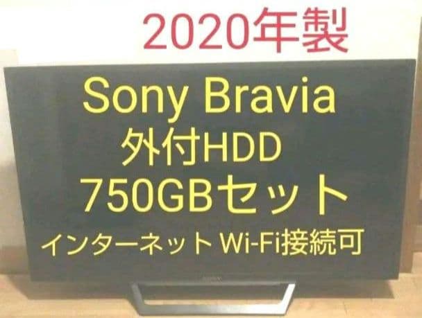 液晶テレビ Sony Bravia 32型 2020年製 録画セット　③