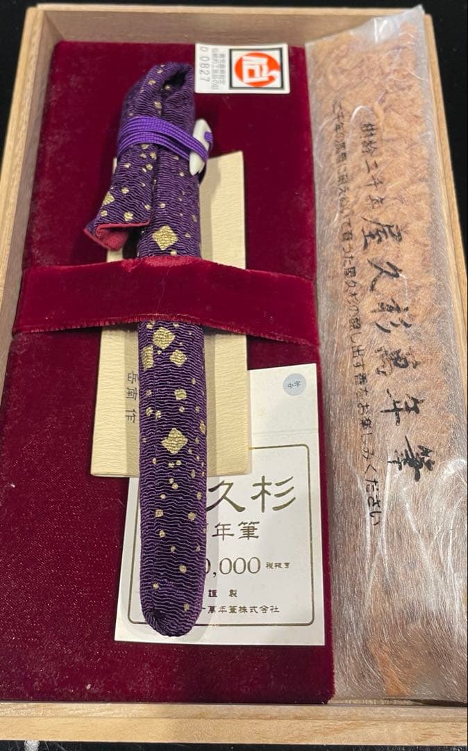 屋久杉万年筆 14K 桐箱付き PTB-50000Y #3776