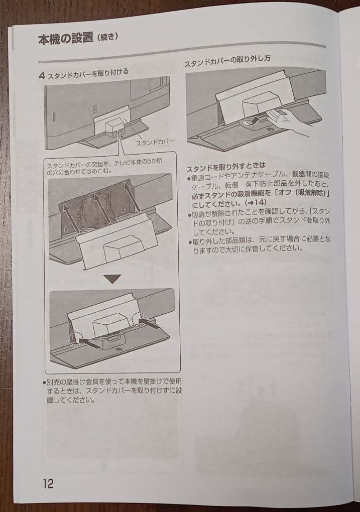 【お値下げしました】パナソニック テレビ台座と付属品