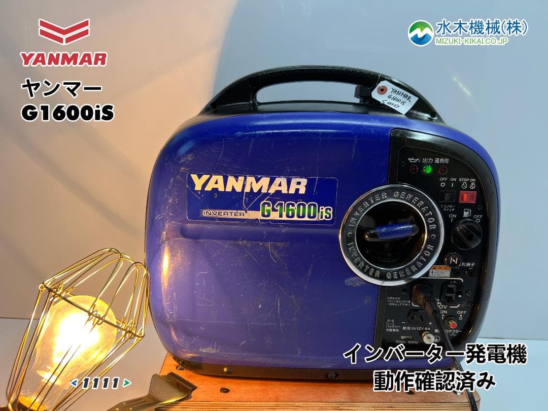 YANMAR ヤンマー インバーター発電機 G1600iS★動作良好 ♪1111