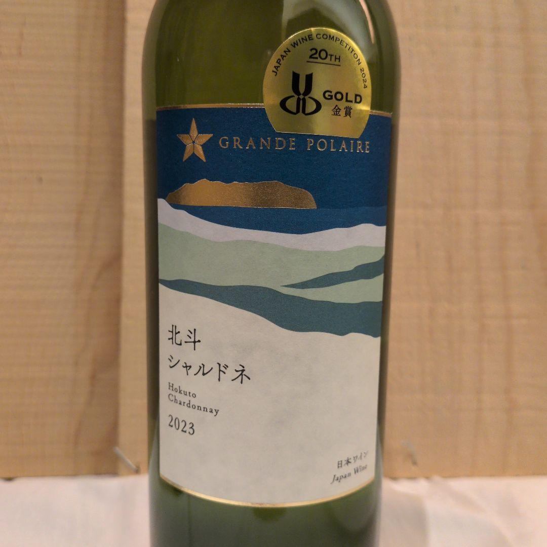 グランポレール北斗シャルドネ&メルロー 2本セット