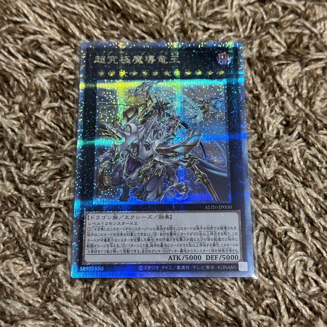 超究極魔導竜王　マスターオブドラゴンロード　クオシク　25th