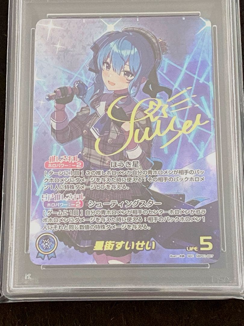 F*i様 ＰＳＡ　ホロライブ　星街すいせい　SEC 青エール　星街すいせい