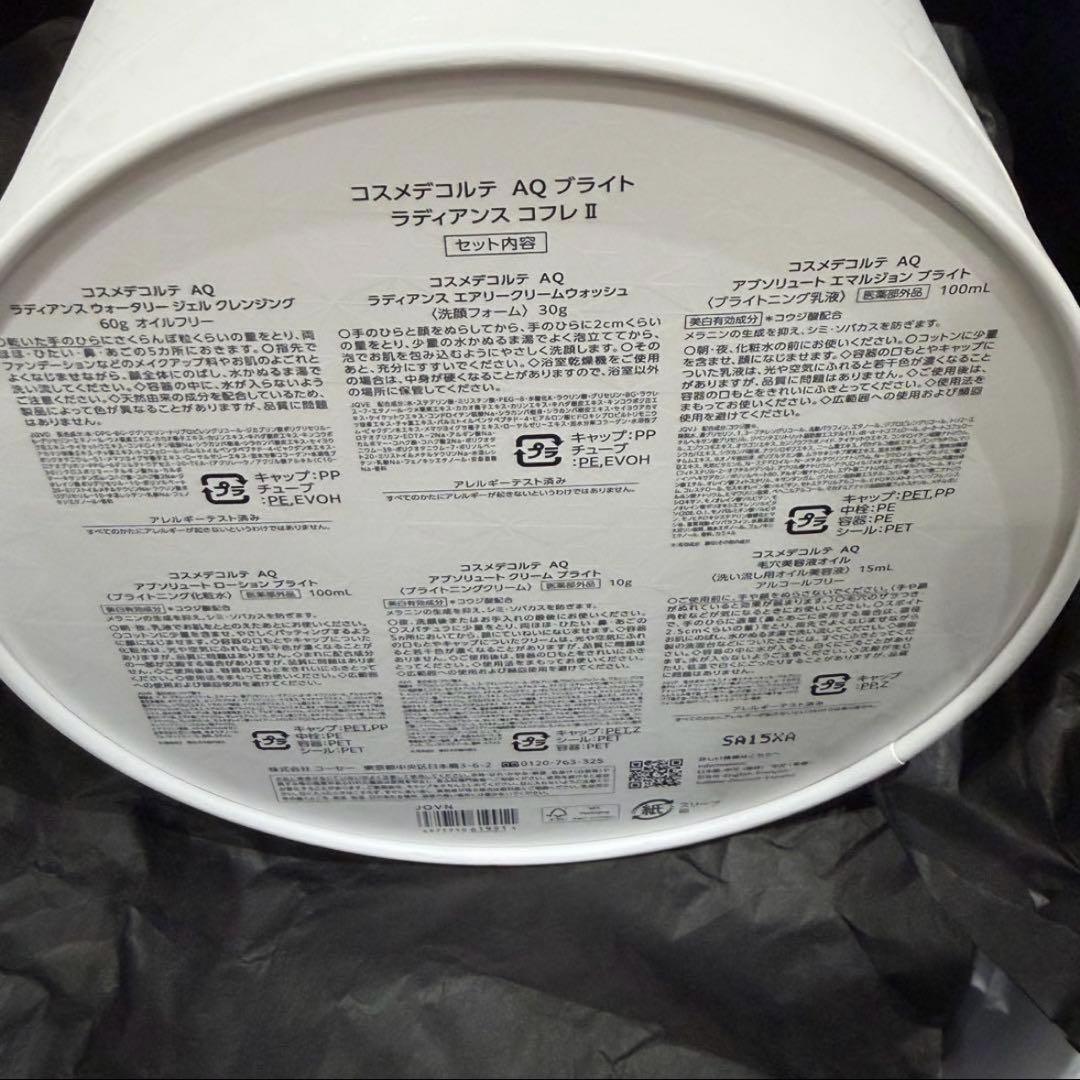 コスメデコルテ ＡＱ ブライト　ラディアンス コフレ Ⅱ