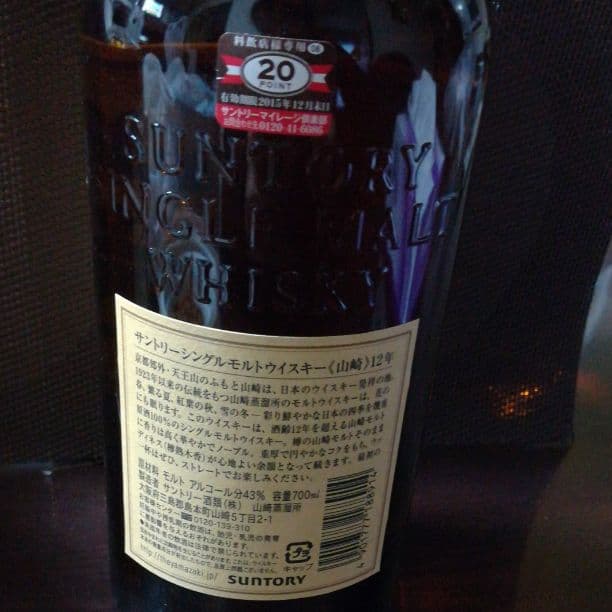 サントリー 山崎12年 ＆響17年