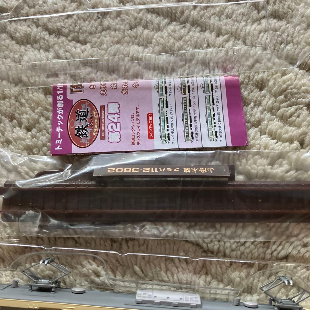 113系　鉄道コレクション　第24弾　シークレット　＋　Newdays限定