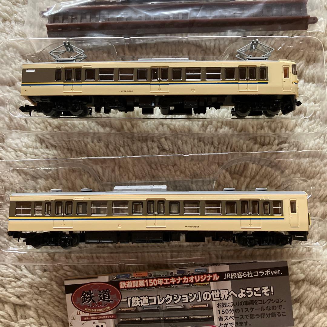 113系　鉄道コレクション　第24弾　シークレット　＋　Newdays限定