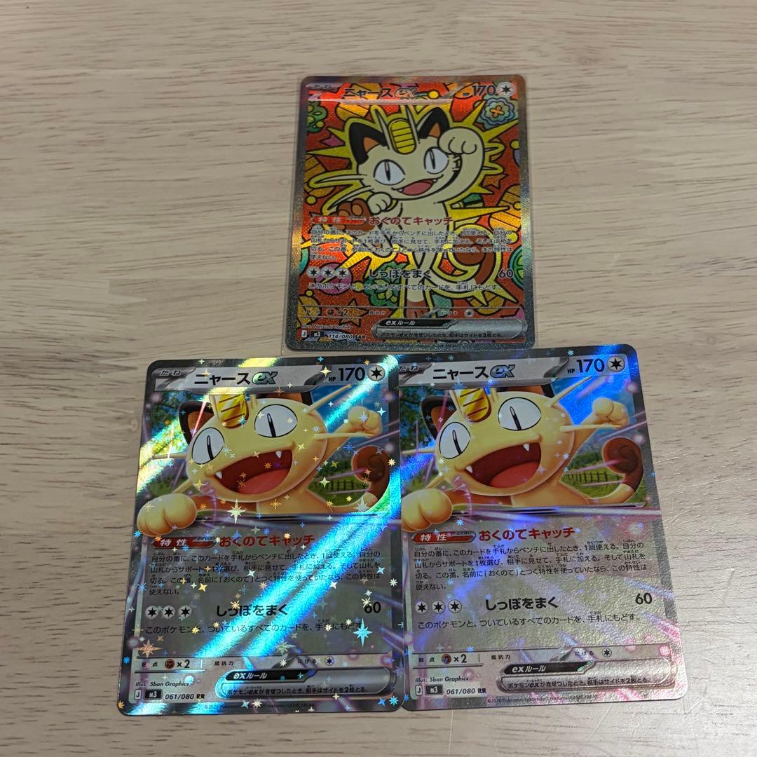 ニャースSAR1枚ニャースRR 2枚ポケモンカード　ムニキスゼロ