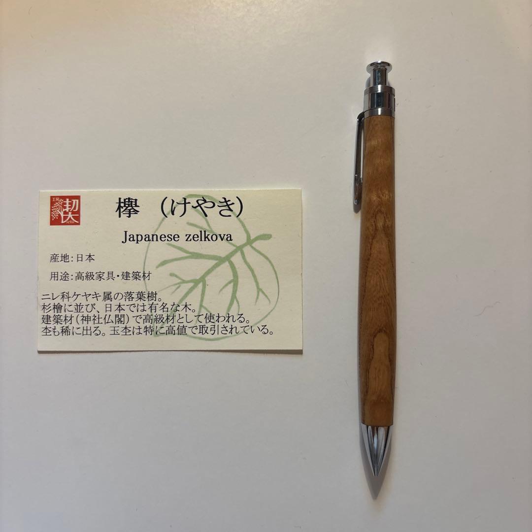 工房楔 欅0.5mmシャープペンシル(おまけ付き)