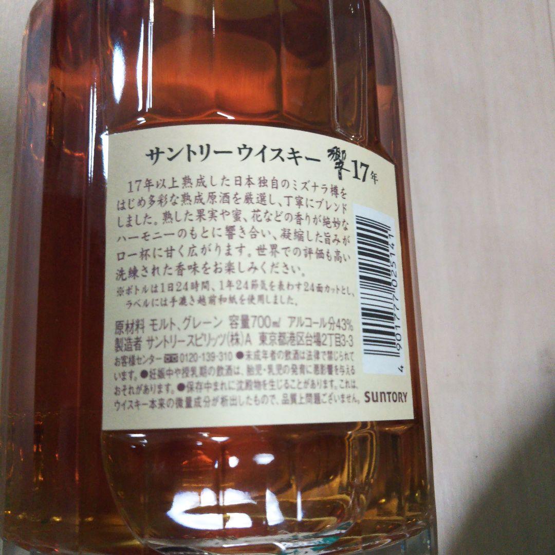 サントリー 響 17年 700ml ウイスキー HIBIKI 箱あり 未開封