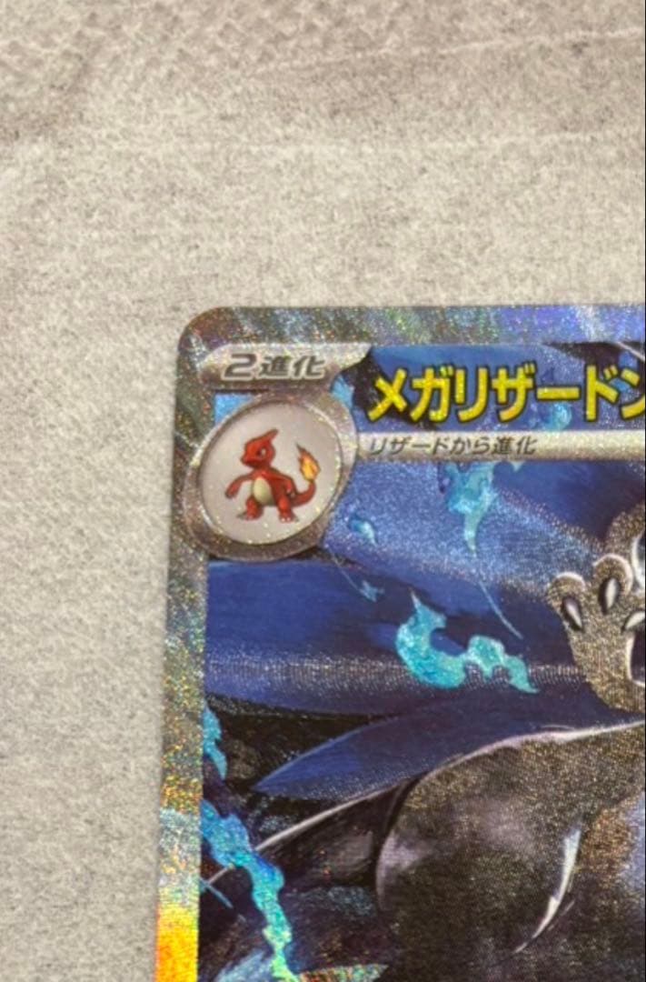 ポケモンカード メガリザードン X ex SAR