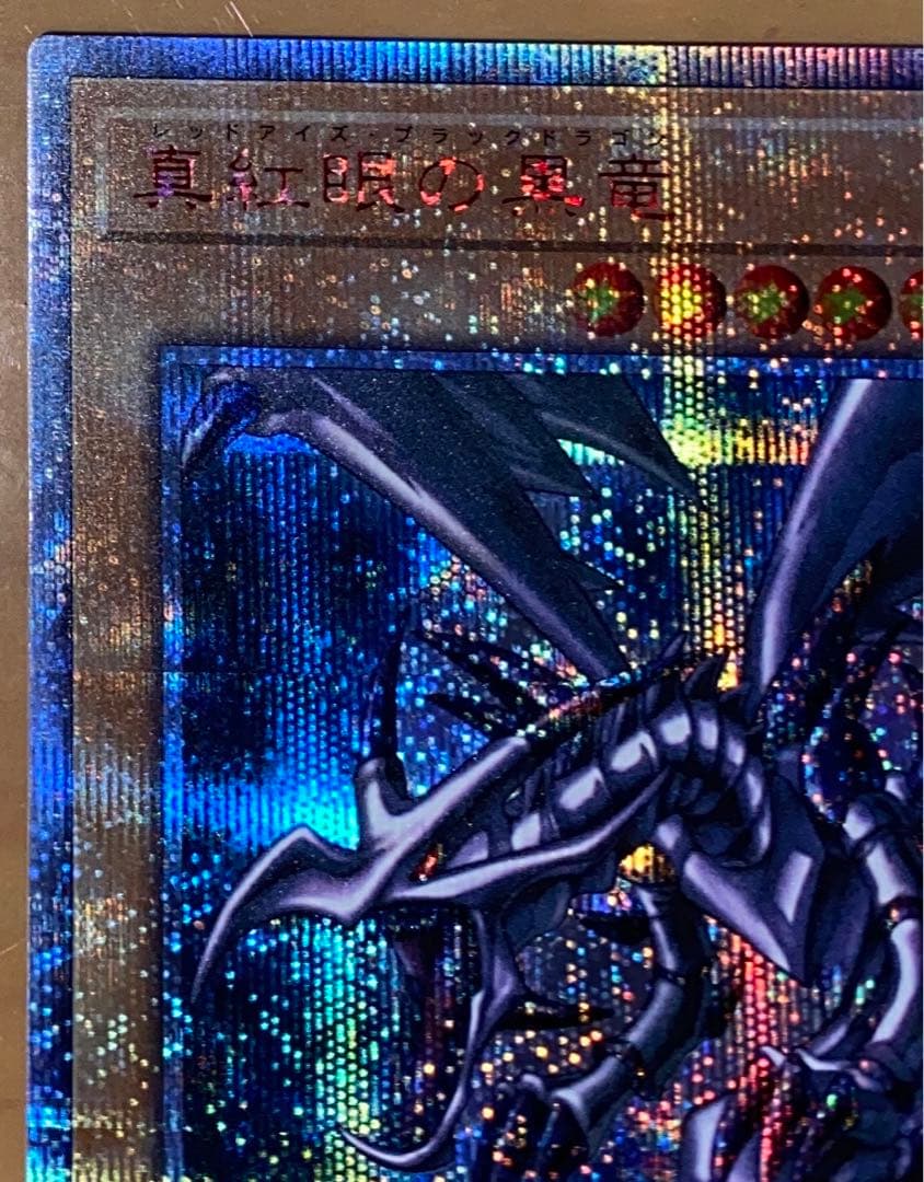 遊戯王　真紅眼の黒竜　20th シークレット　レッドアイズブラックドラゴン