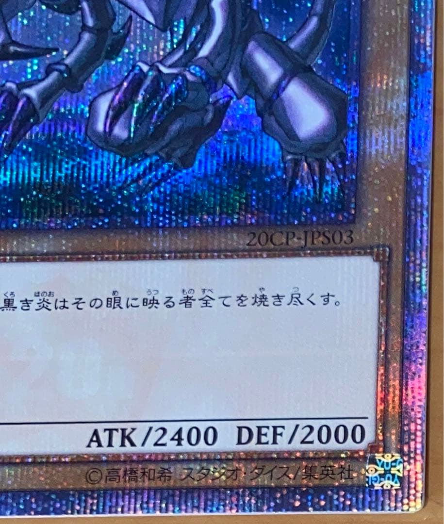 遊戯王　真紅眼の黒竜　20th シークレット　レッドアイズブラックドラゴン