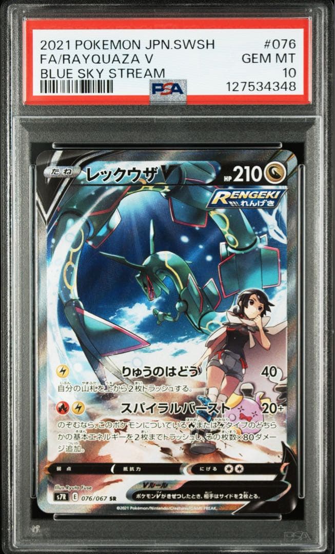 レックウザ V sa sr PSA10