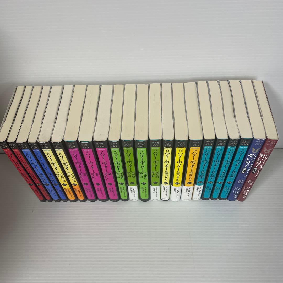 ハリー・ポッターシリーズ 全22巻 静山社ペガサス文庫
