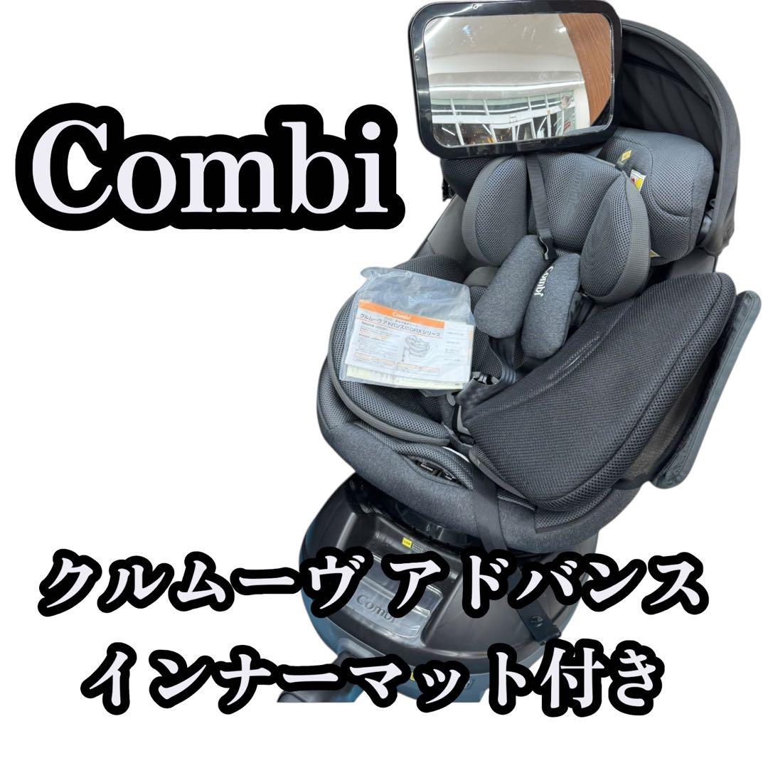 クルムーヴ アドバンス ISOFIX エッグショック JP-590