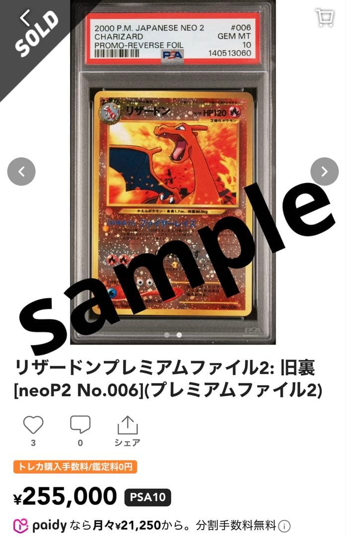 一攫千金オークション！　リザードン　PSA10 相当　旧裏　006 PCG9.5