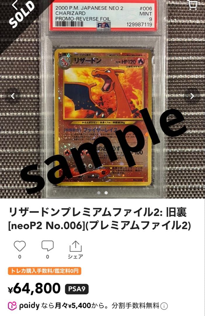 一攫千金オークション！　リザードン　PSA10 相当　旧裏　006 PCG9.5