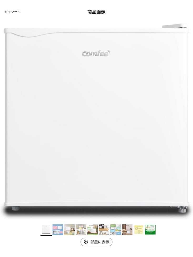 comfee 新品冷蔵庫 45L RCD45WH/E