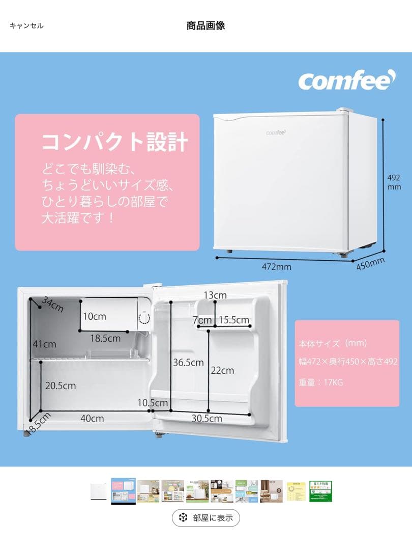 comfee 新品冷蔵庫 45L RCD45WH/E