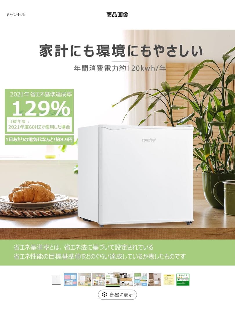 comfee 新品冷蔵庫 45L RCD45WH/E