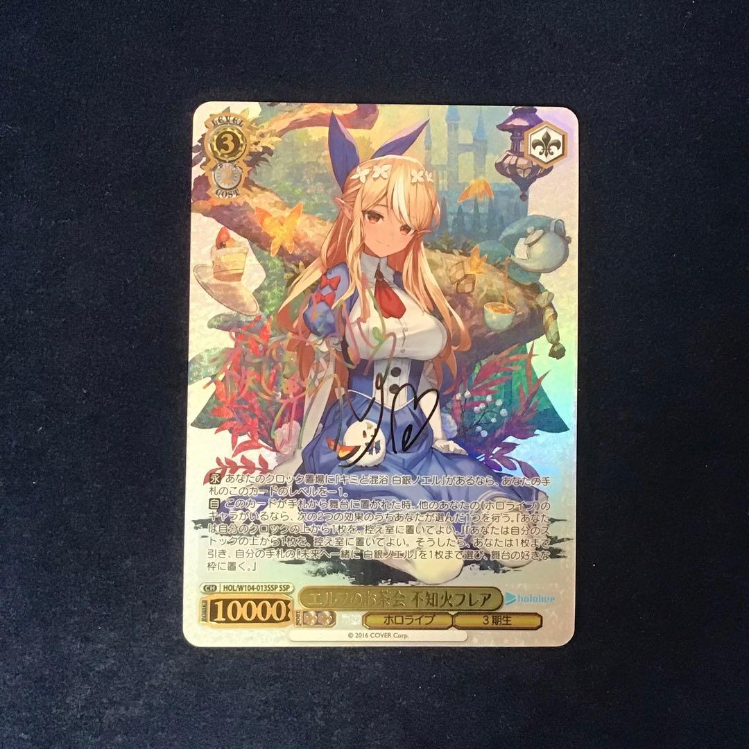 折れ対策あり　ヴァイス　エルフのお茶会　不知火フレア　SSP　サイン