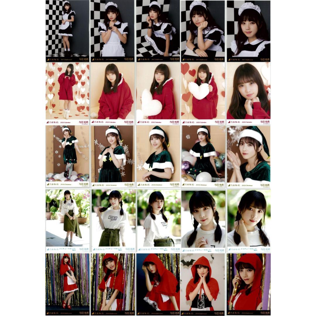 与田祐希 101枚（29コンプ）まとめ売り 乃木坂46 生写真