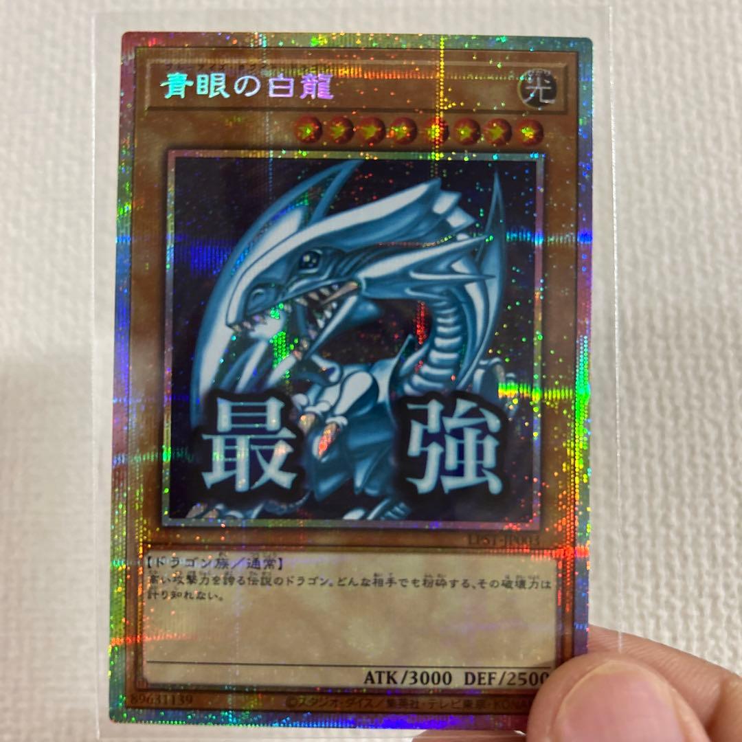 青眼の白龍 ブルーアイズホワイトドラゴン プリシク スタンプエディション