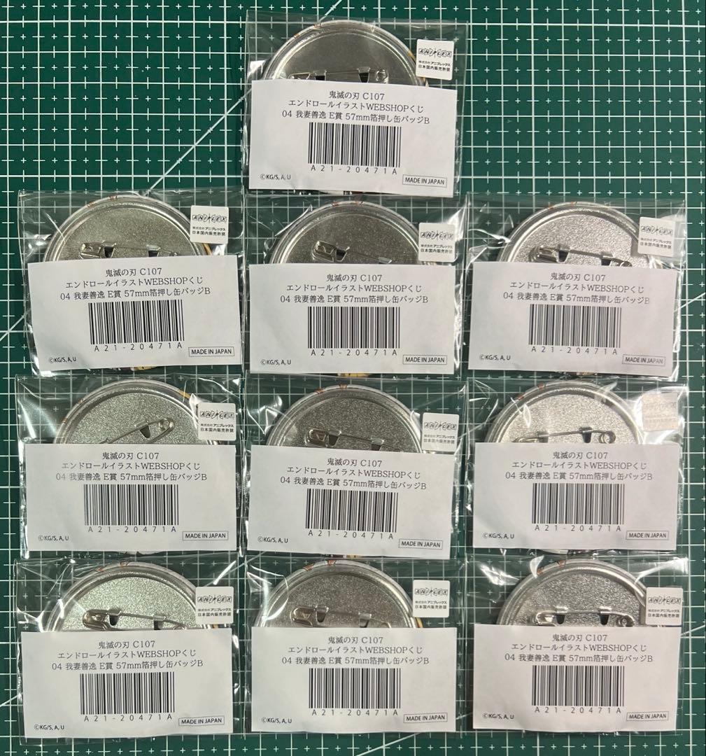 鬼滅の刃 コミケC107webくじ E賞 缶バッジB 我妻善逸10個セット