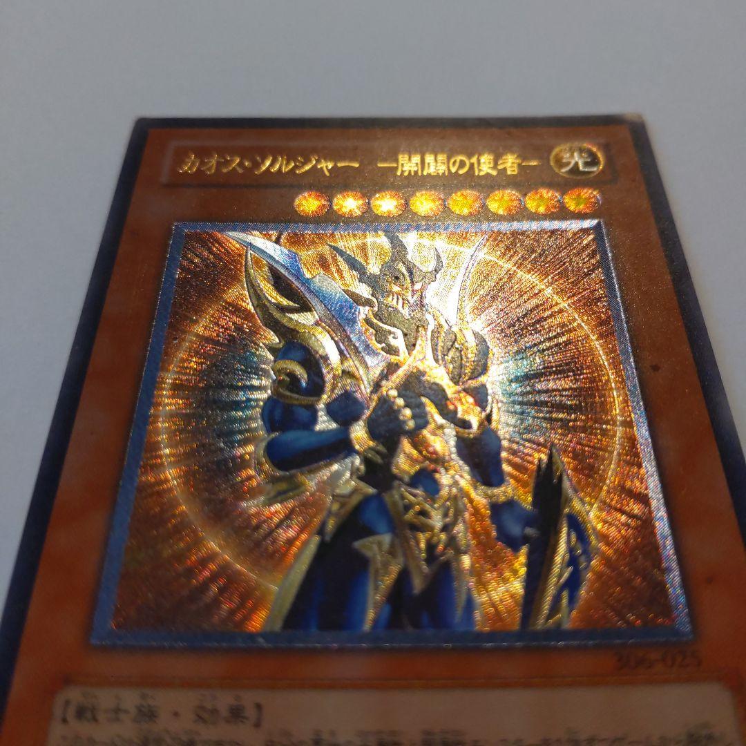 【値下げ中】遊戯王 カオス・ソルジャー －開闢の使者－ レリーフ