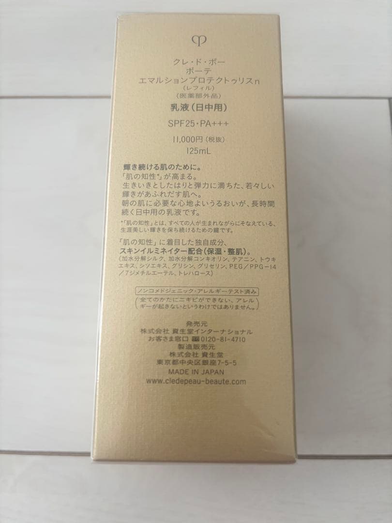 【正規品】クレ・ド・ポー ボーテ エマルションプロテクトゥリスn レフィル