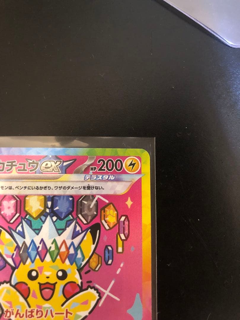 ハ*ト様 ピカチュウ ex 8枚セット SAR1枚+RR7枚
