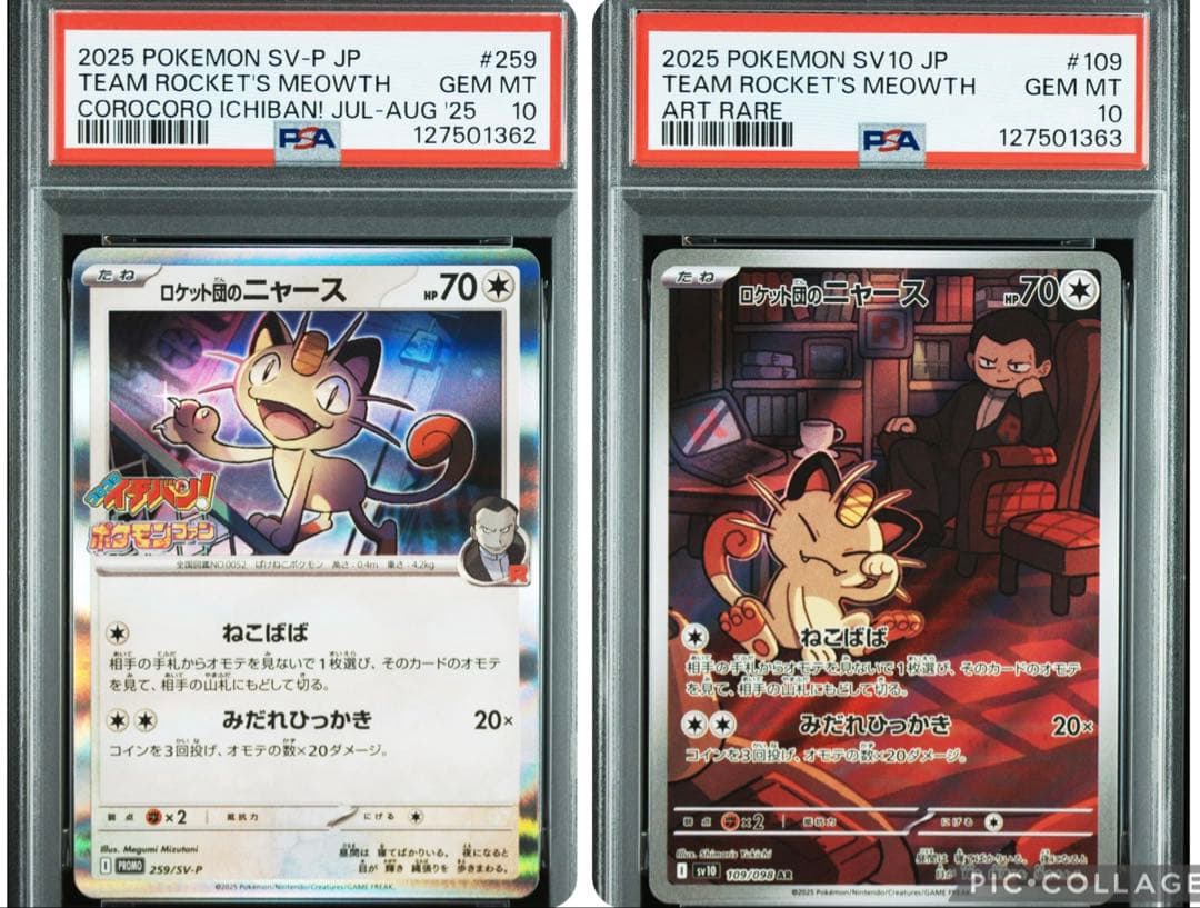 [PSA10連番]ロケット団のニャース