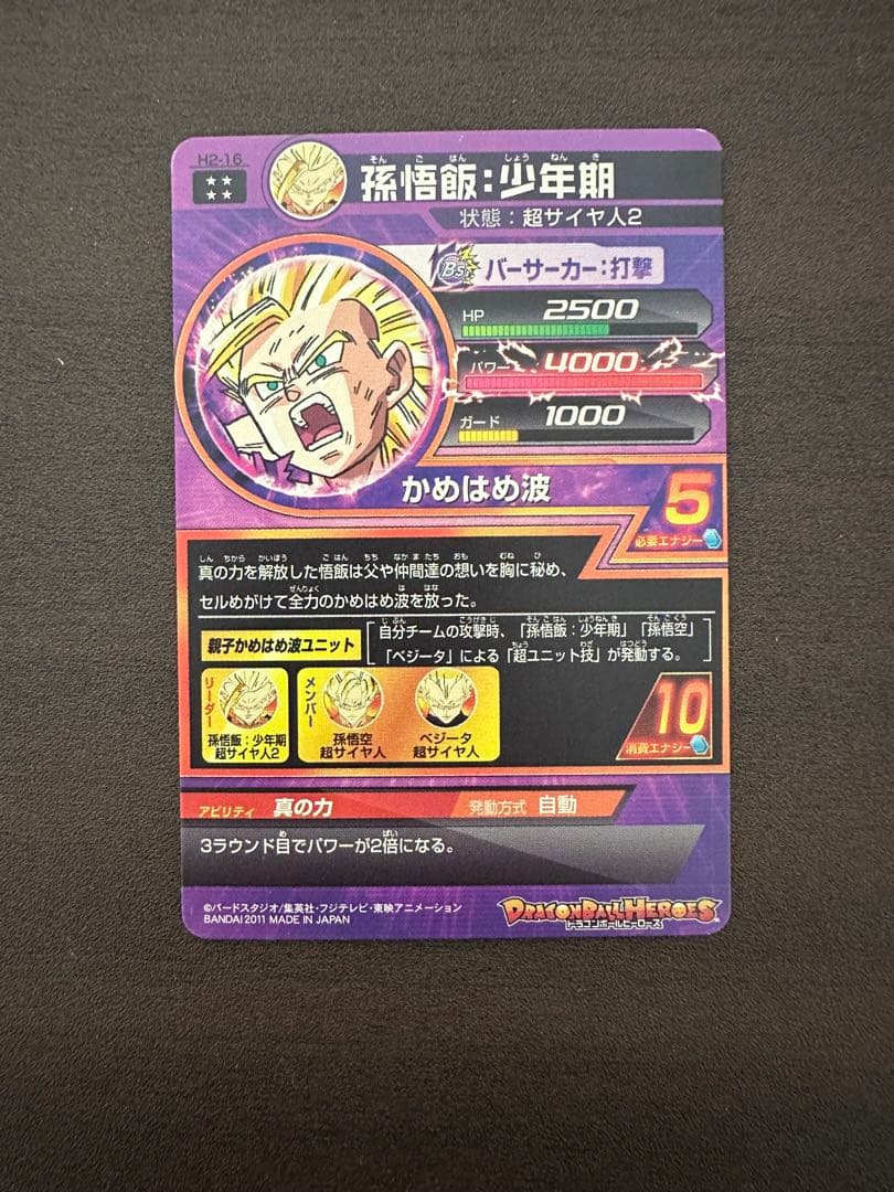 旧弾 ドラゴンボールヒーローズ 孫悟飯：少年期 H2-16 UR