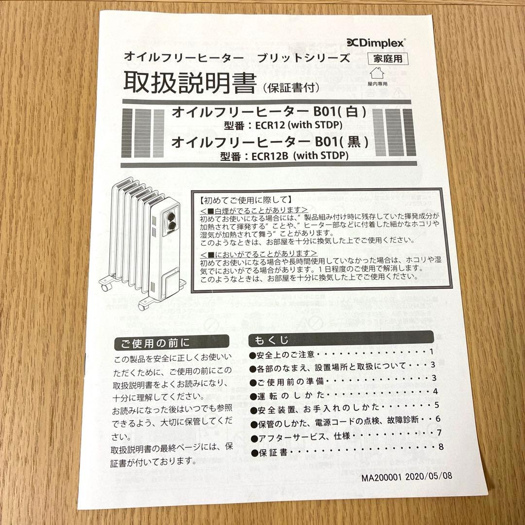 オイルフリーヒーターB01白　ブリットシリーズ ECR12(with STDP)