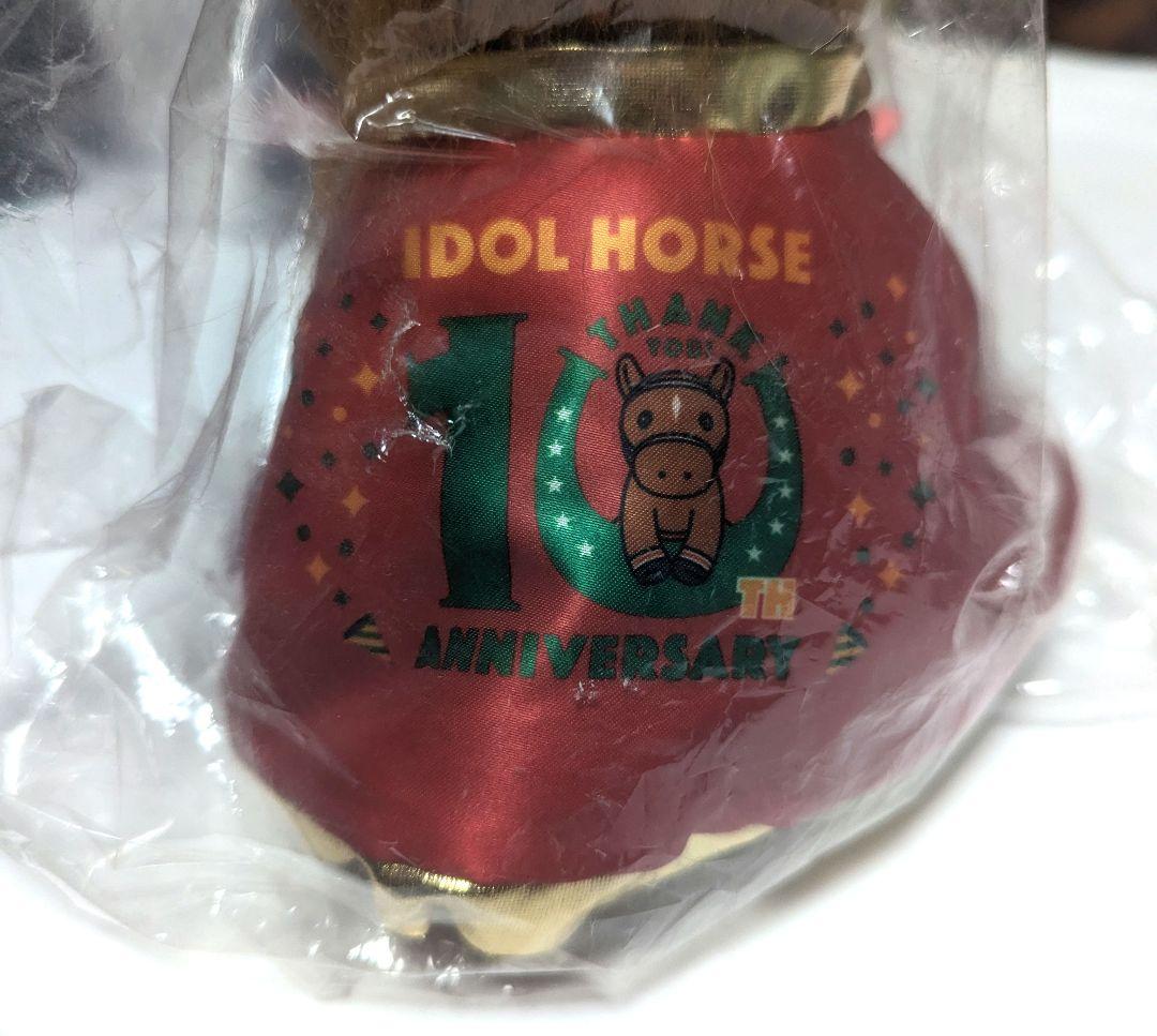 アイドルホース まとめ売り