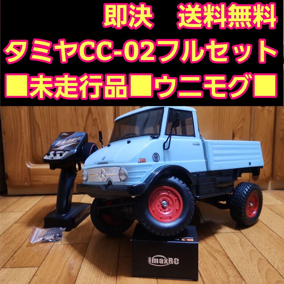 タミヤ CC-02 フルセット　ベンツ ウニモグ　ラジコン　CC-01cr-01