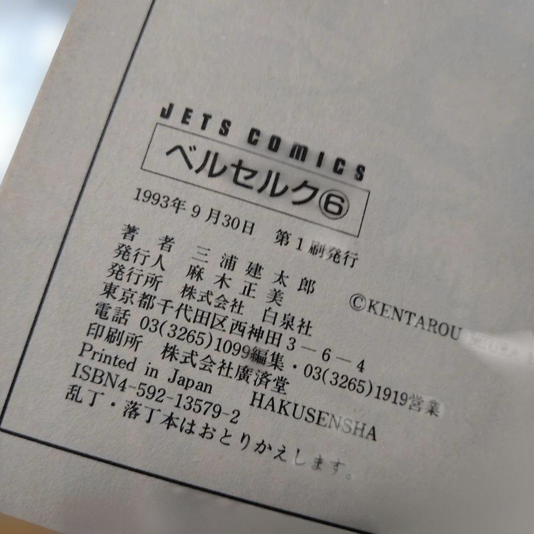 【初版多数】ベルセルク BERSERK 全巻セット 1〜43 三浦建太郎 白水社