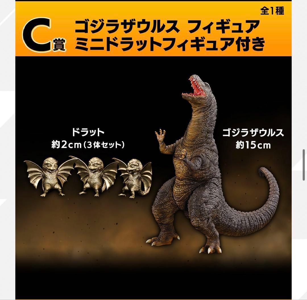 一番くじ ゴジラ 大怪獣列伝G(ABCG賞セット)