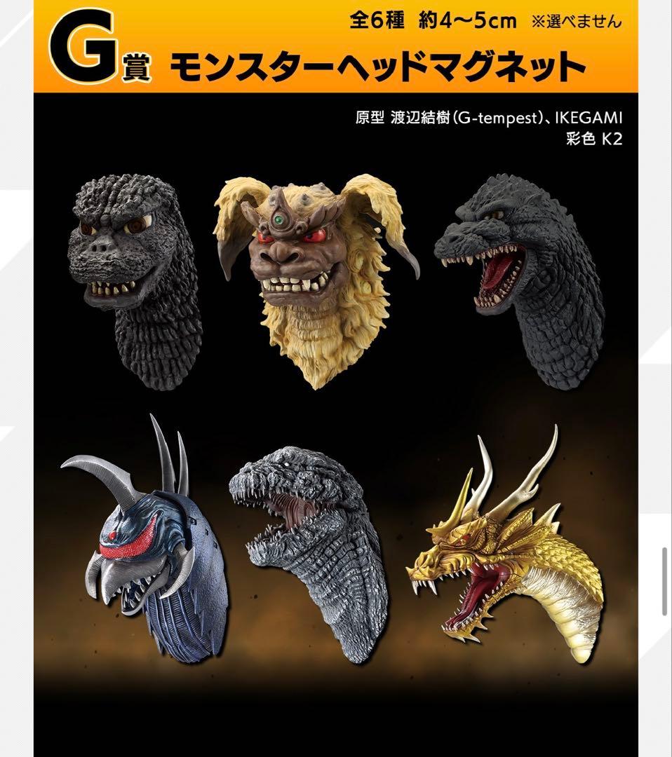一番くじ ゴジラ 大怪獣列伝G(ABCG賞セット)
