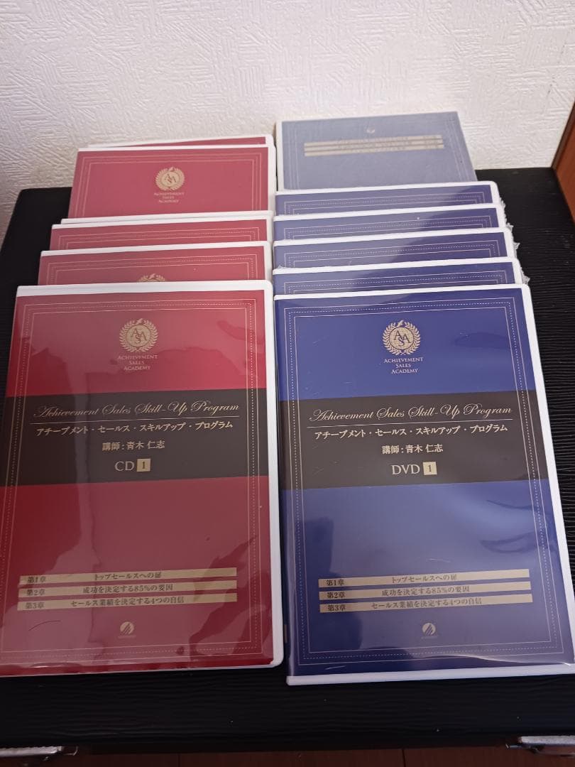 アチーブメントセールススキルアッププログラム、CD、DVD未開封有、青木仁志