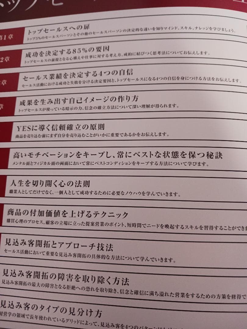 アチーブメントセールススキルアッププログラム、CD、DVD未開封有、青木仁志